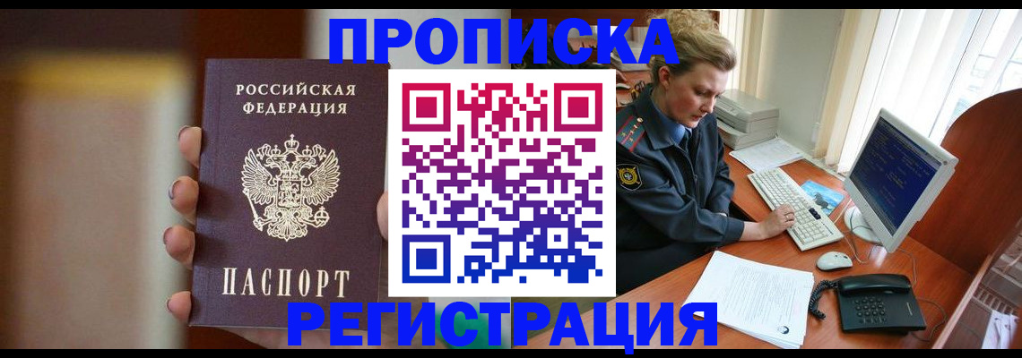 прописка ребенка в Пересвете