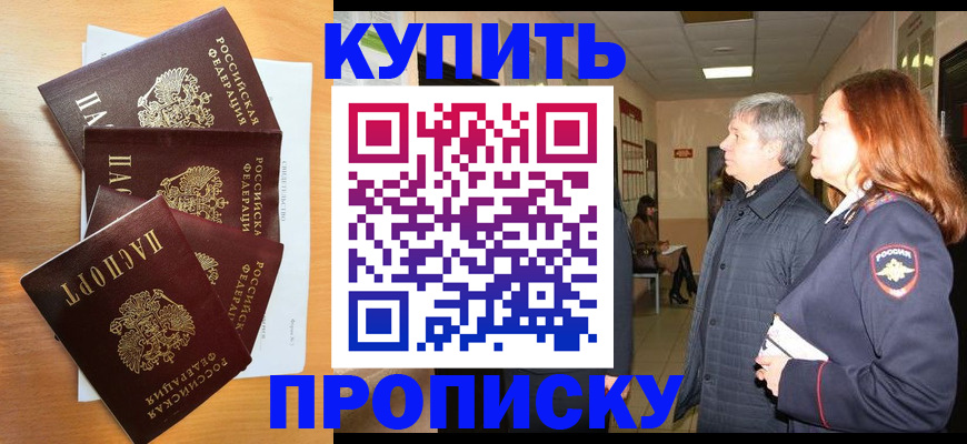 временная регистрация надежно в Пересвете